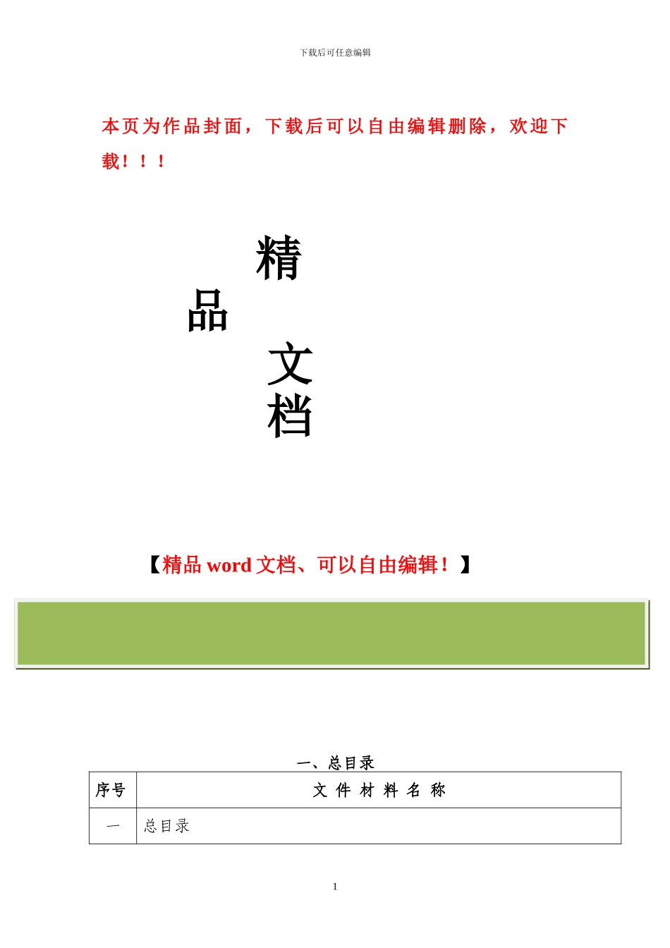 建筑工程施工技术资料目录_第1页