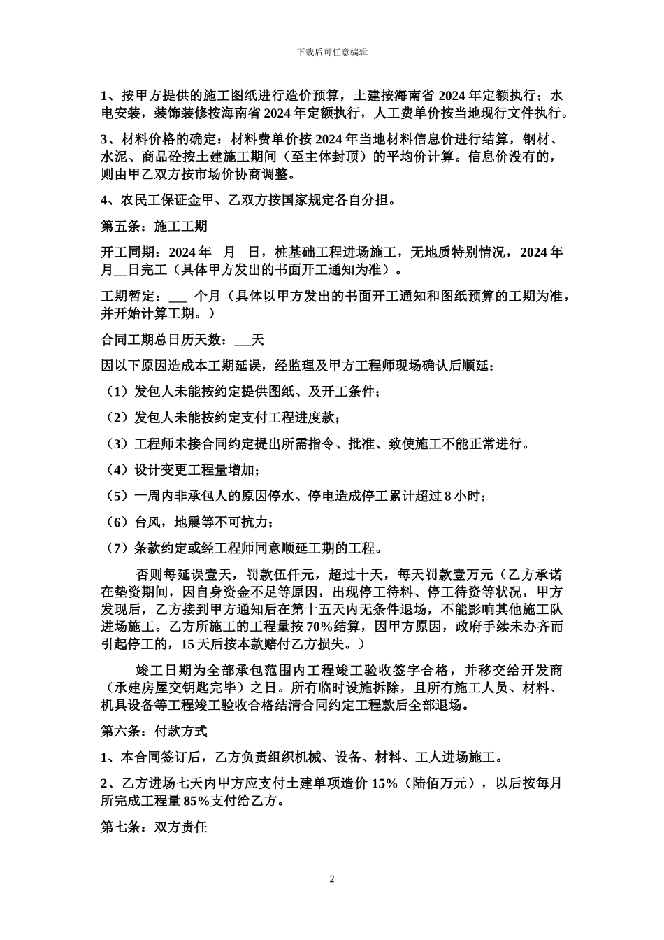 建筑工程施工总承合同书_第2页