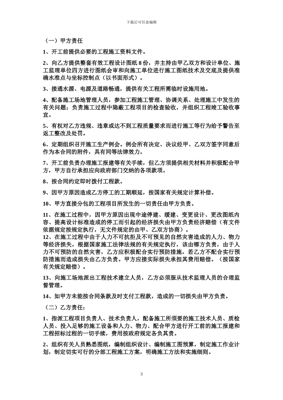 建筑工程施工总承合同书_第3页