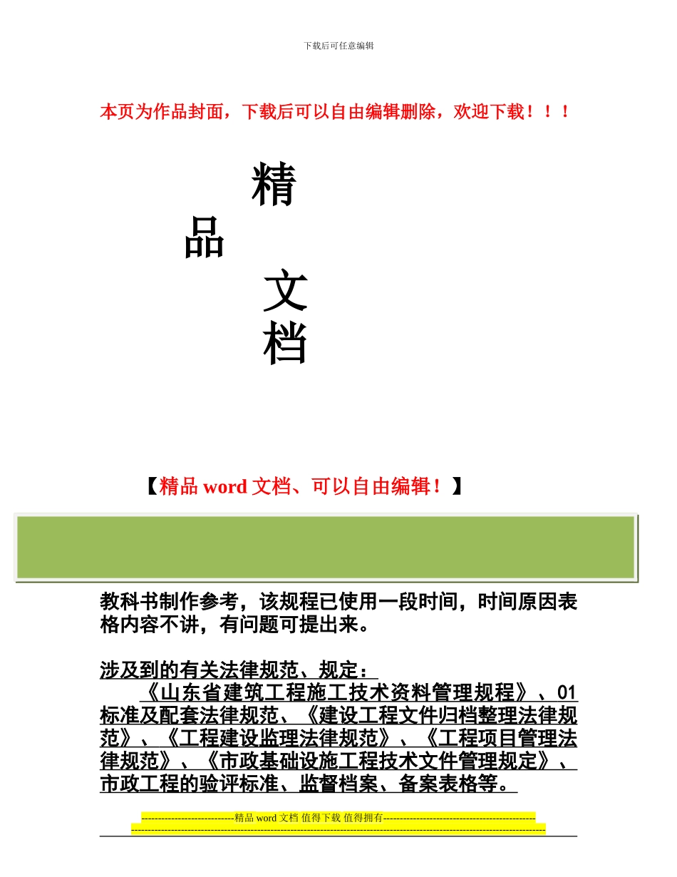 建筑工程施工技术资料讲解_第1页