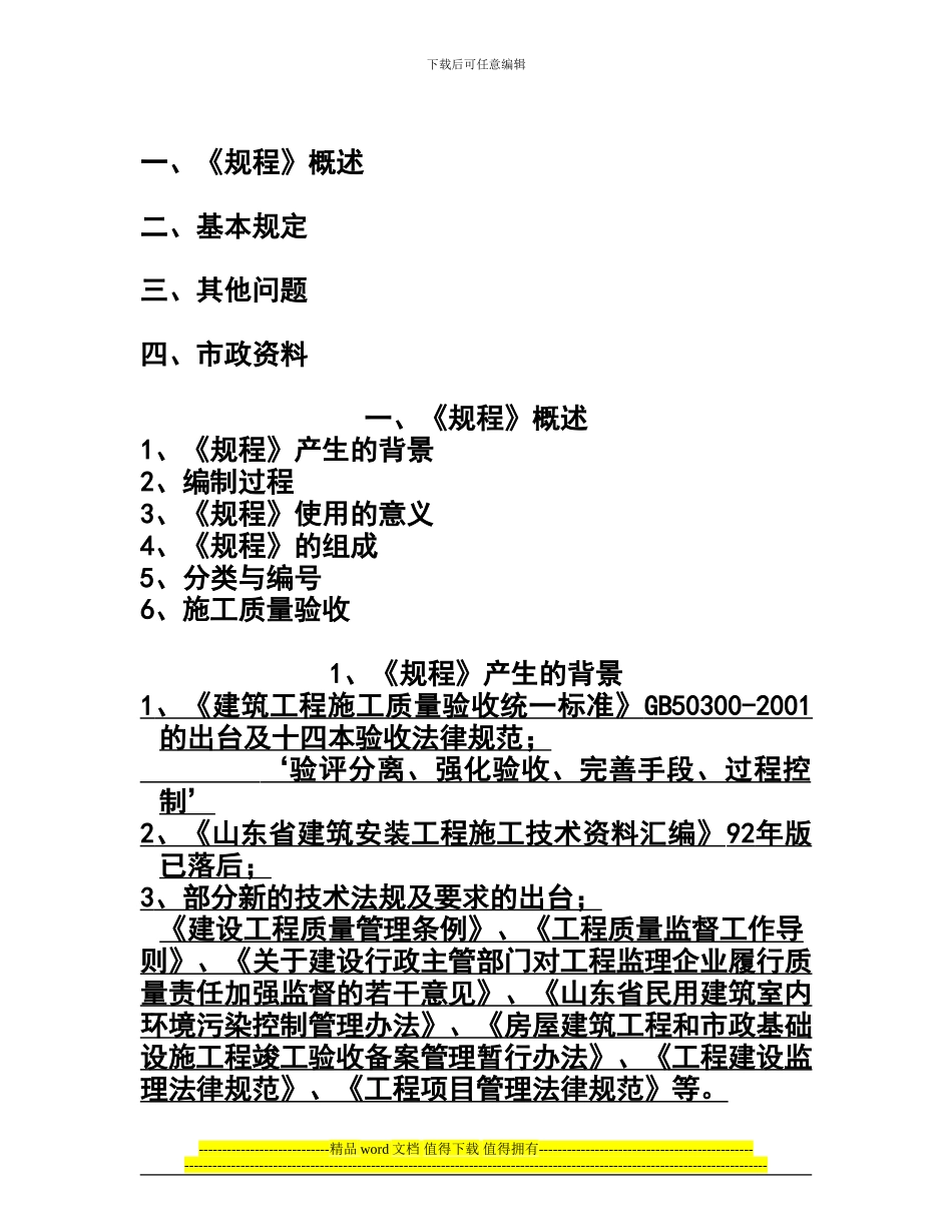 建筑工程施工技术资料讲解_第2页