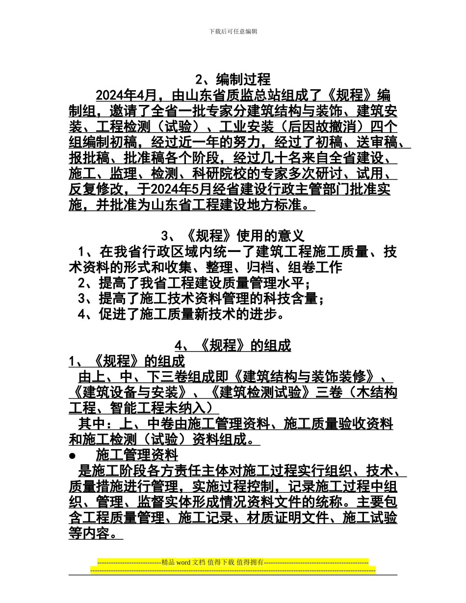 建筑工程施工技术资料讲解_第3页