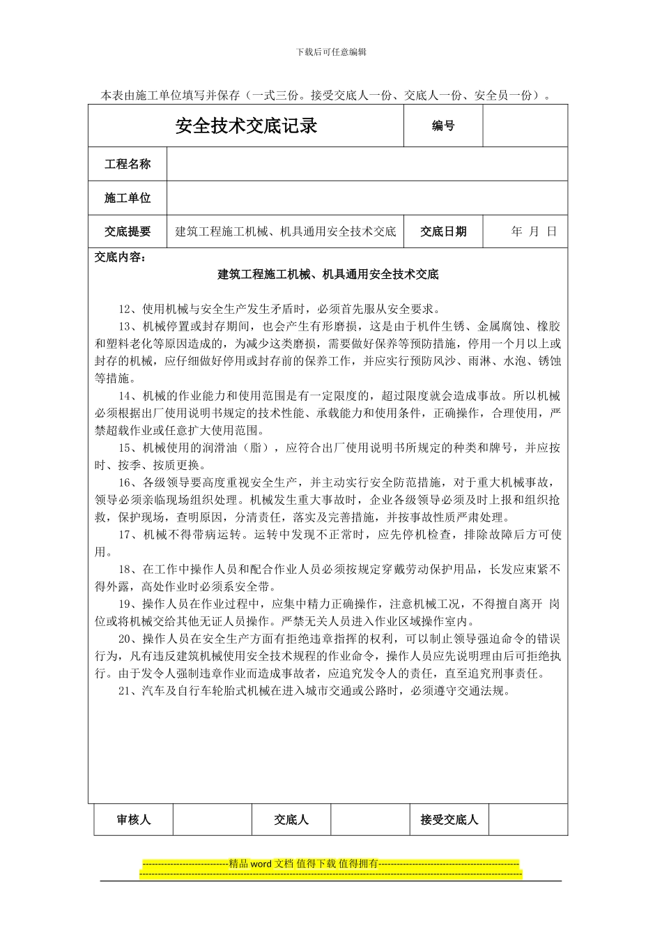 建筑工程施工机械、机具通用安全技术交底_第2页