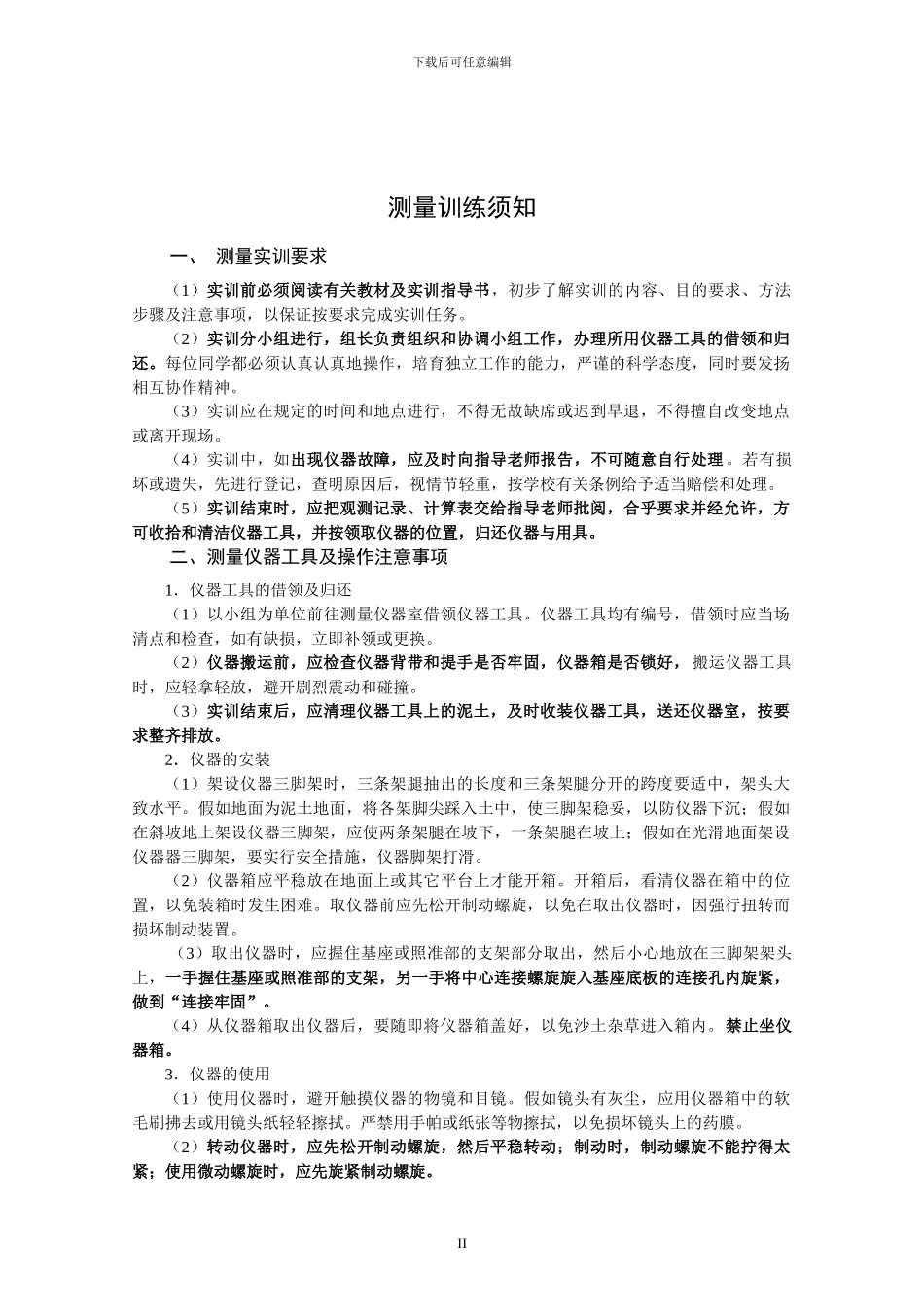 建筑工程施工测量训练计划_第2页