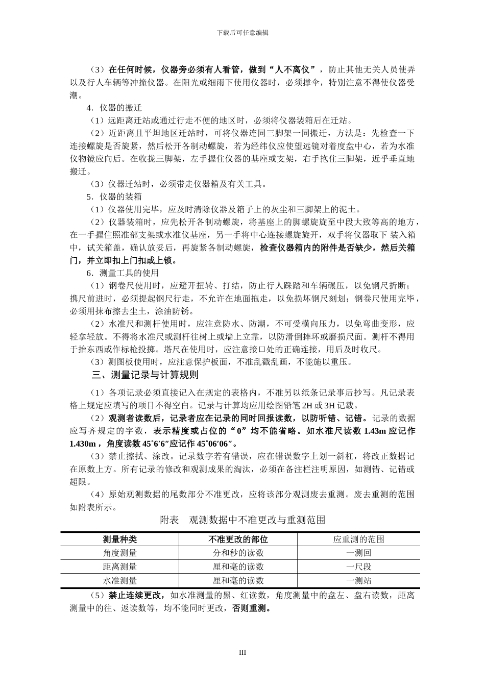建筑工程施工测量训练计划_第3页