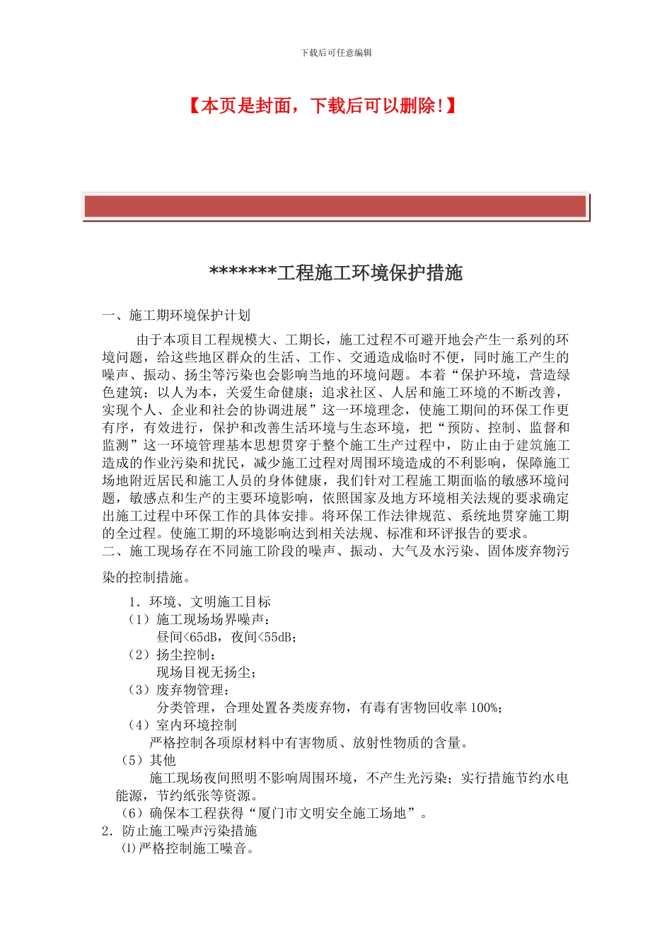 建筑工程施工环保措施_第2页
