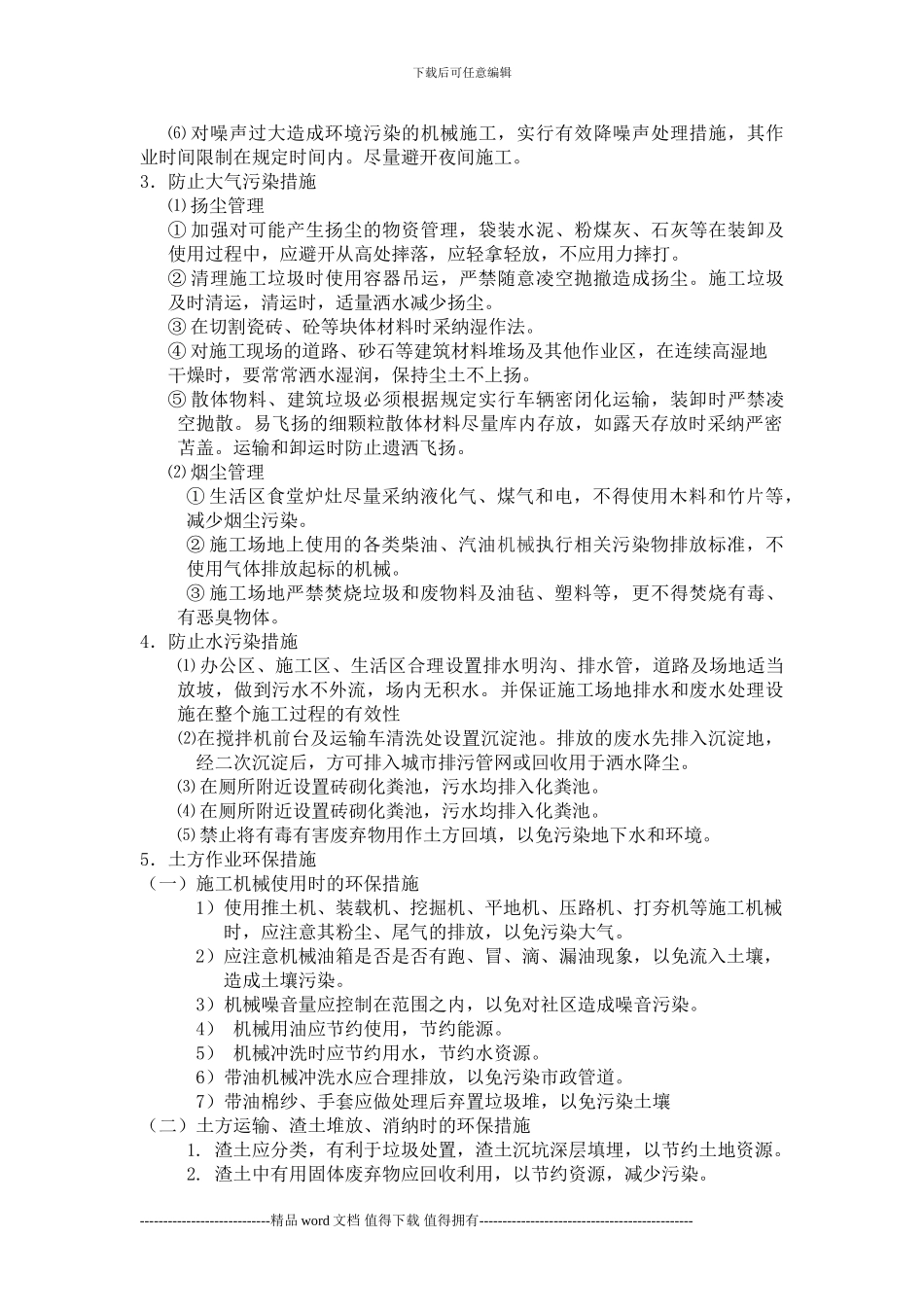 建筑工程施工环保措施-2_第2页