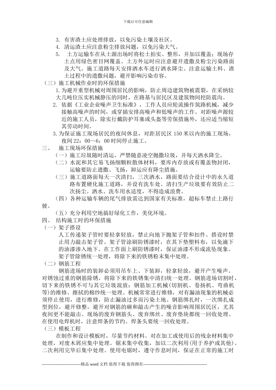 建筑工程施工环保措施-2_第3页