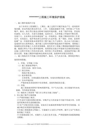 建筑工程施工环保措施-2
