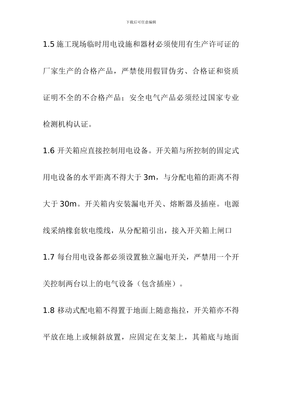 建筑工程施工现场临时用电安全管理制度_第2页