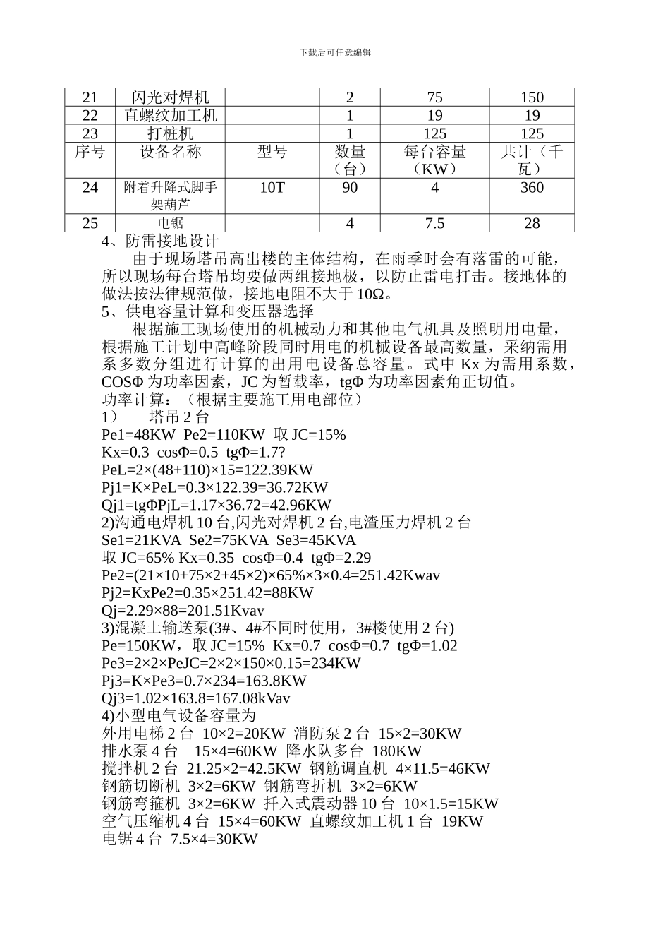 建筑工程施工现场临时用电施工方案_第2页