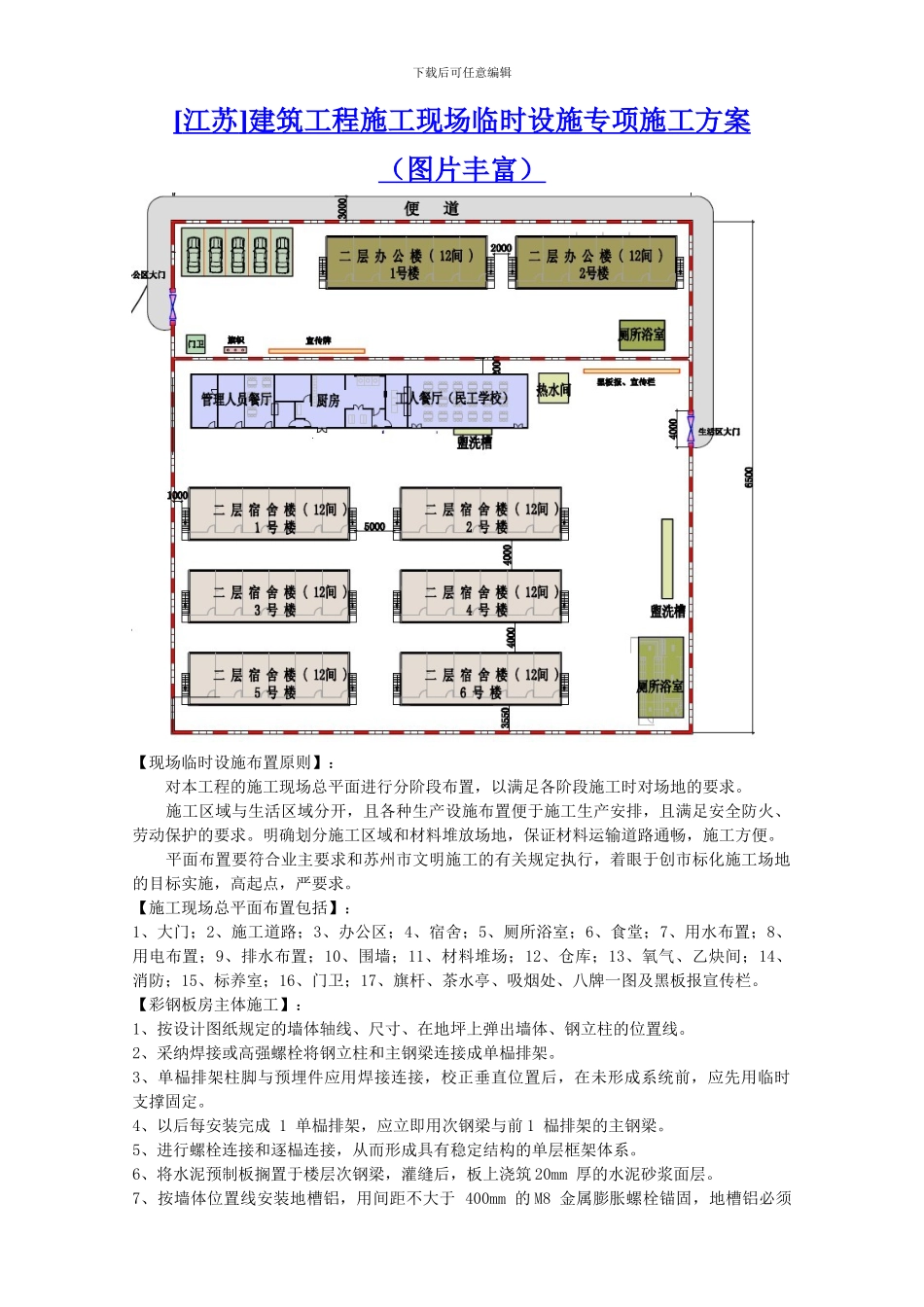 建筑工程施工现场临时设施专项施工方案_第1页