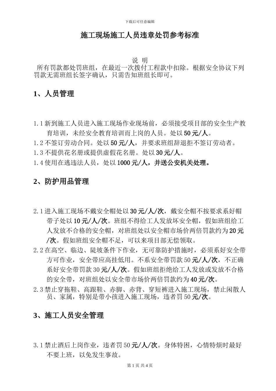 建筑工程施工现场安全文明施工管理奖惩制度-和标准_第2页
