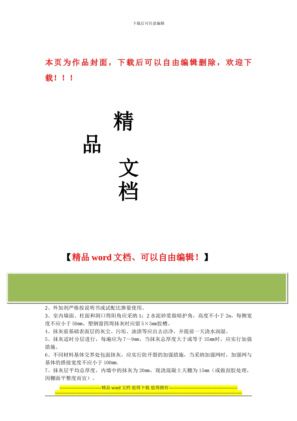 建筑工程施工操作要点_第1页