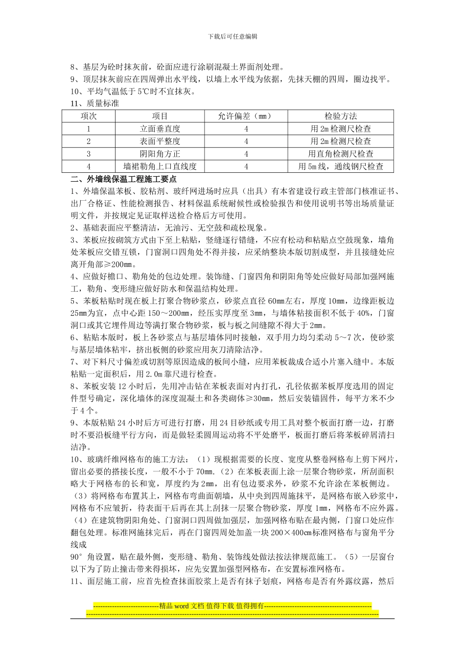 建筑工程施工操作要点_第2页