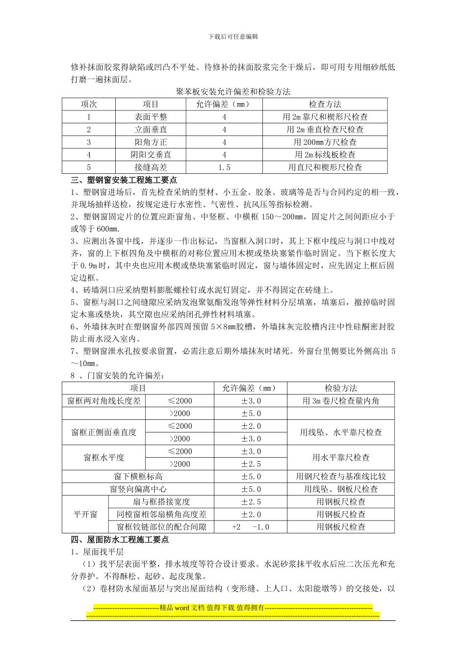 建筑工程施工操作要点_第3页