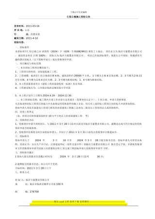 建筑工程施工招标公告