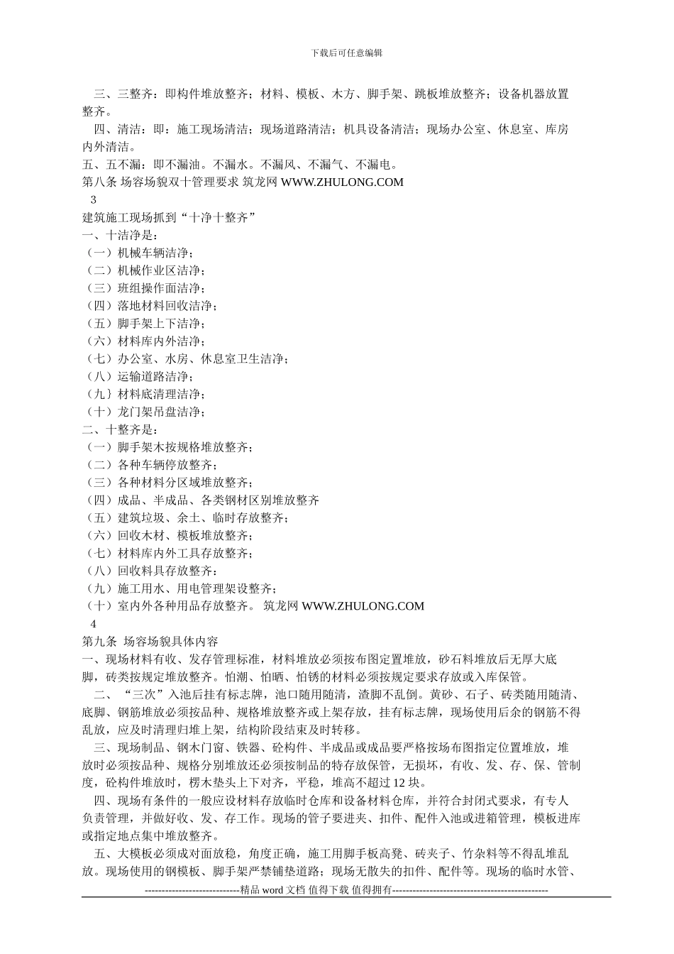 建筑工程施工现场安全管理标准_第2页