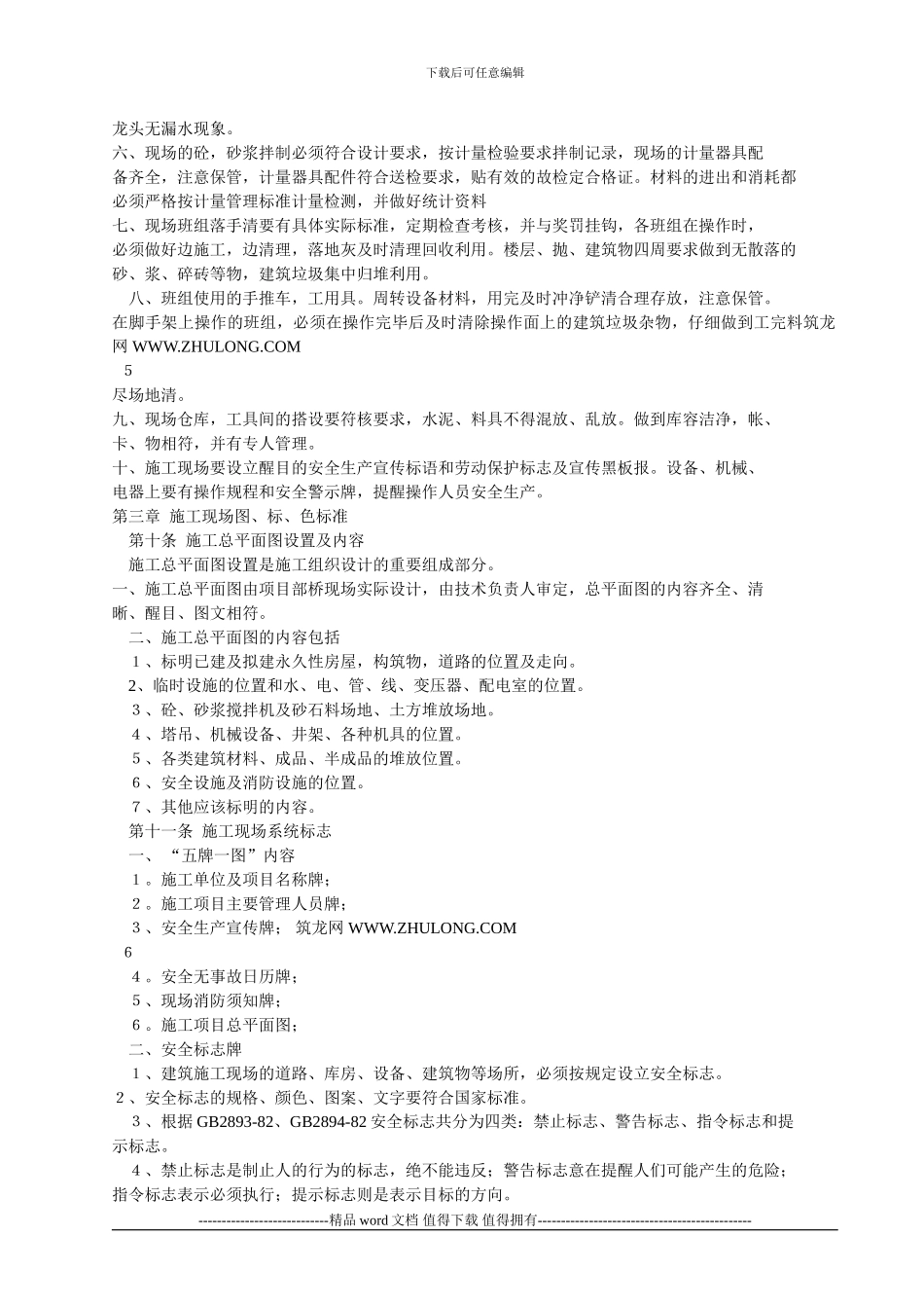 建筑工程施工现场安全管理标准_第3页