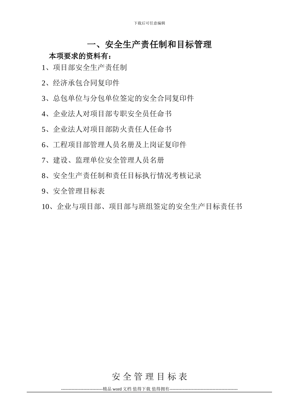 建筑工程施工现场安全管理资()1_第2页