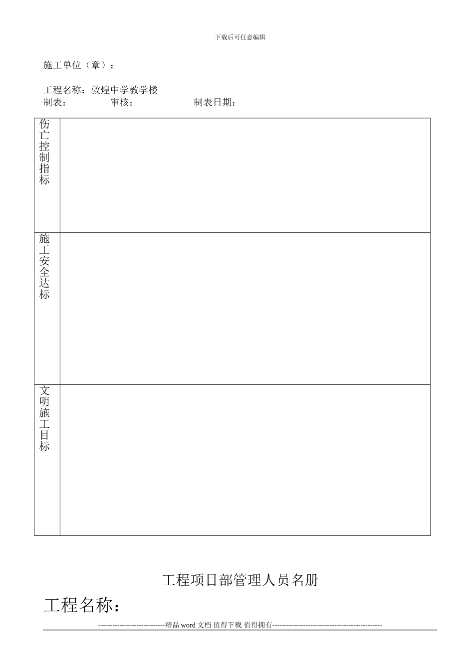 建筑工程施工现场安全管理资()1_第3页