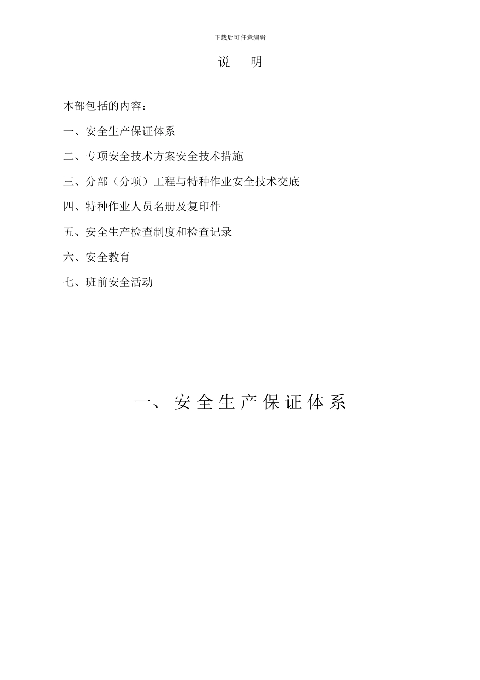 建筑工程施工现场安全管理资料全套样本_第2页