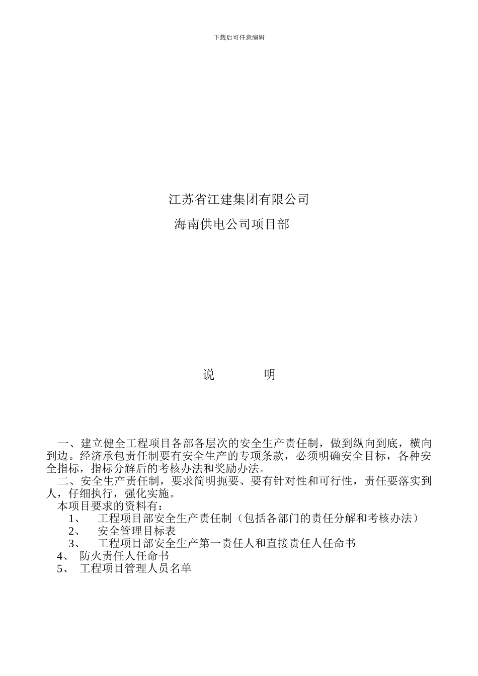 建筑工程施工现场安全管理资料全套样本_第3页