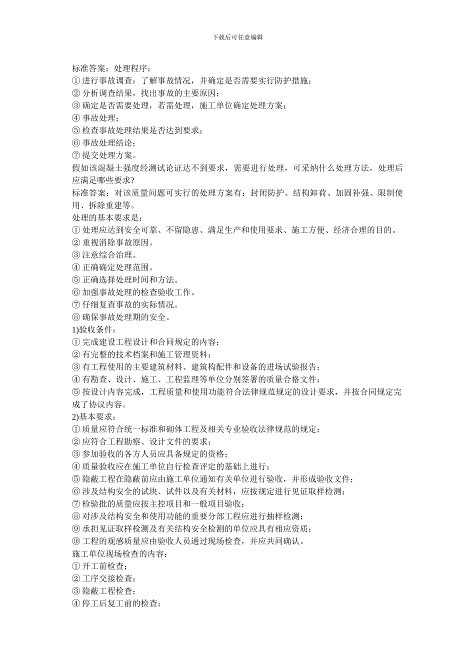 建筑工程施工现场常见的职工伤亡事故类型有_第3页