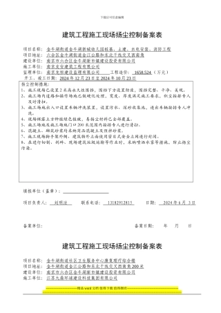 建筑工程施工现场扬尘方案备案表