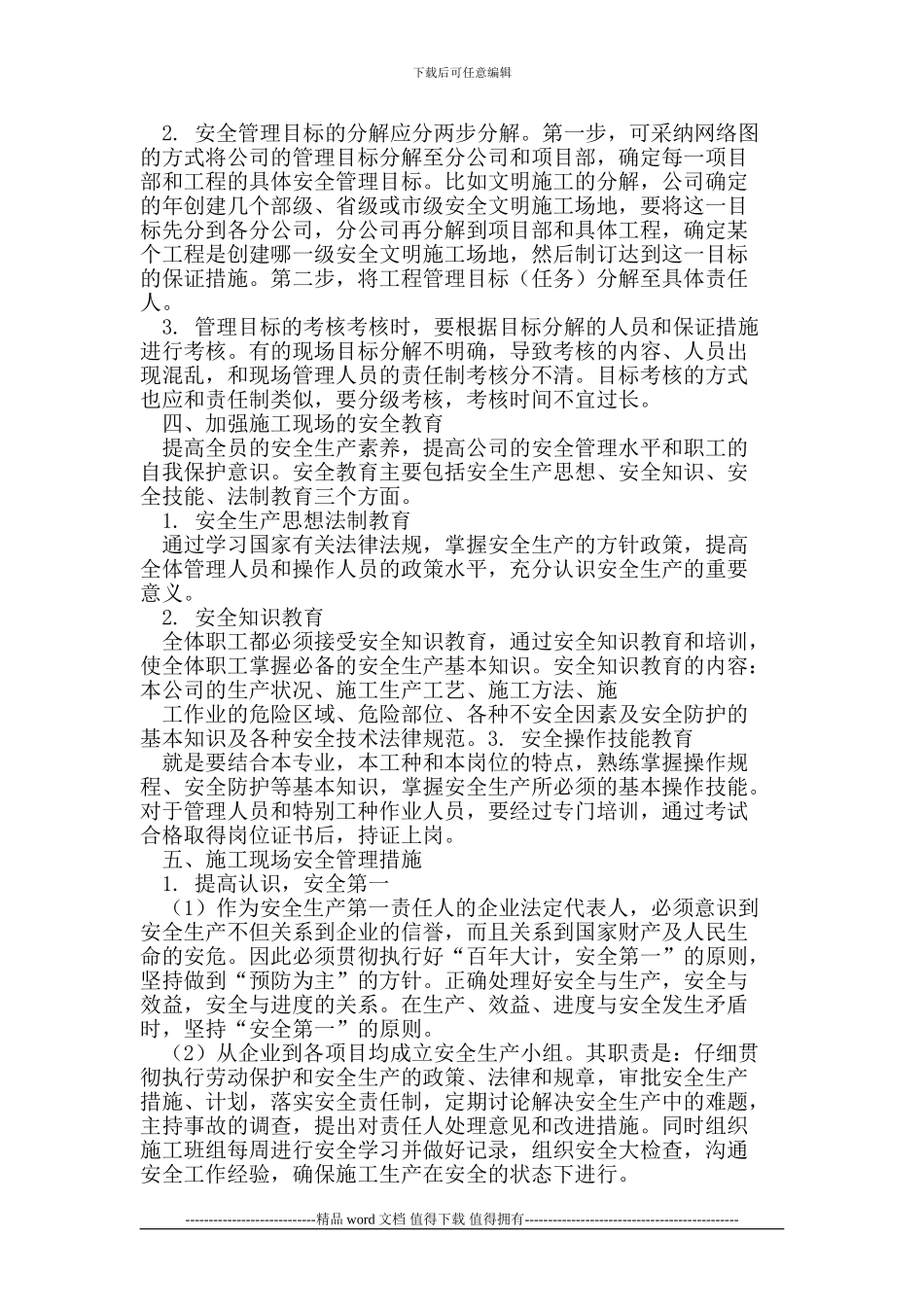 建筑工程施工现场普遍安全问题与目标管理_第2页