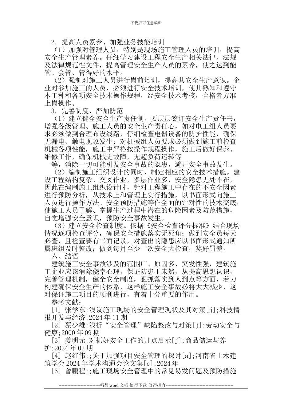 建筑工程施工现场普遍安全问题与目标管理_第3页