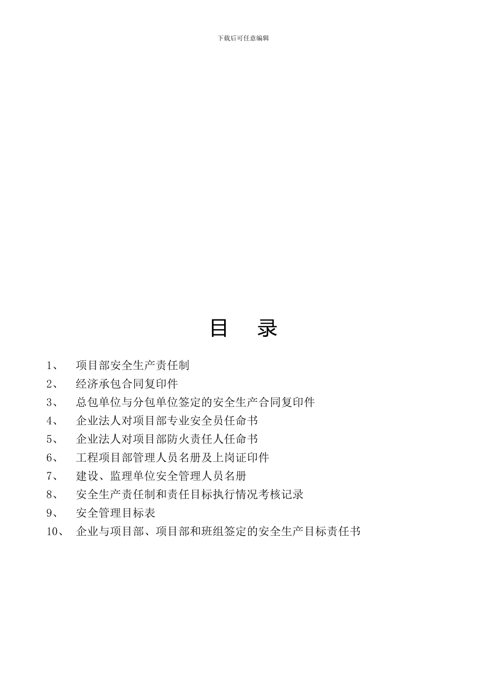 建筑工程施工现场安全管理资1_第3页