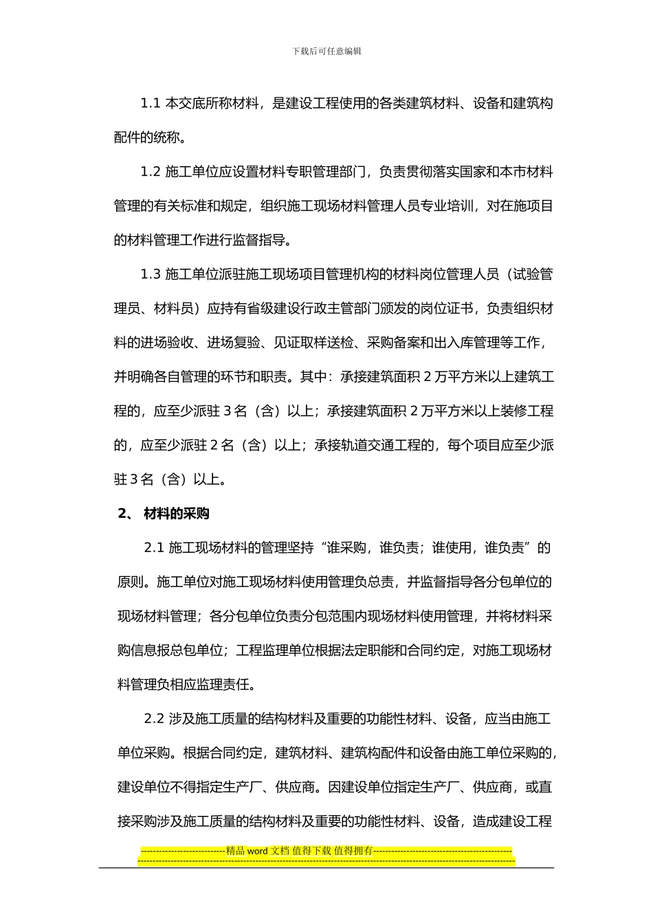 建筑工程施工现场材料审查及见证取样监理交底_第3页