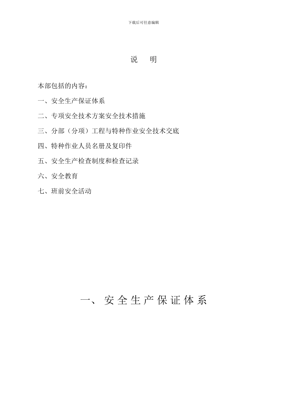 建筑工程施工现场安全管理资料全套样本参考[1]_第2页