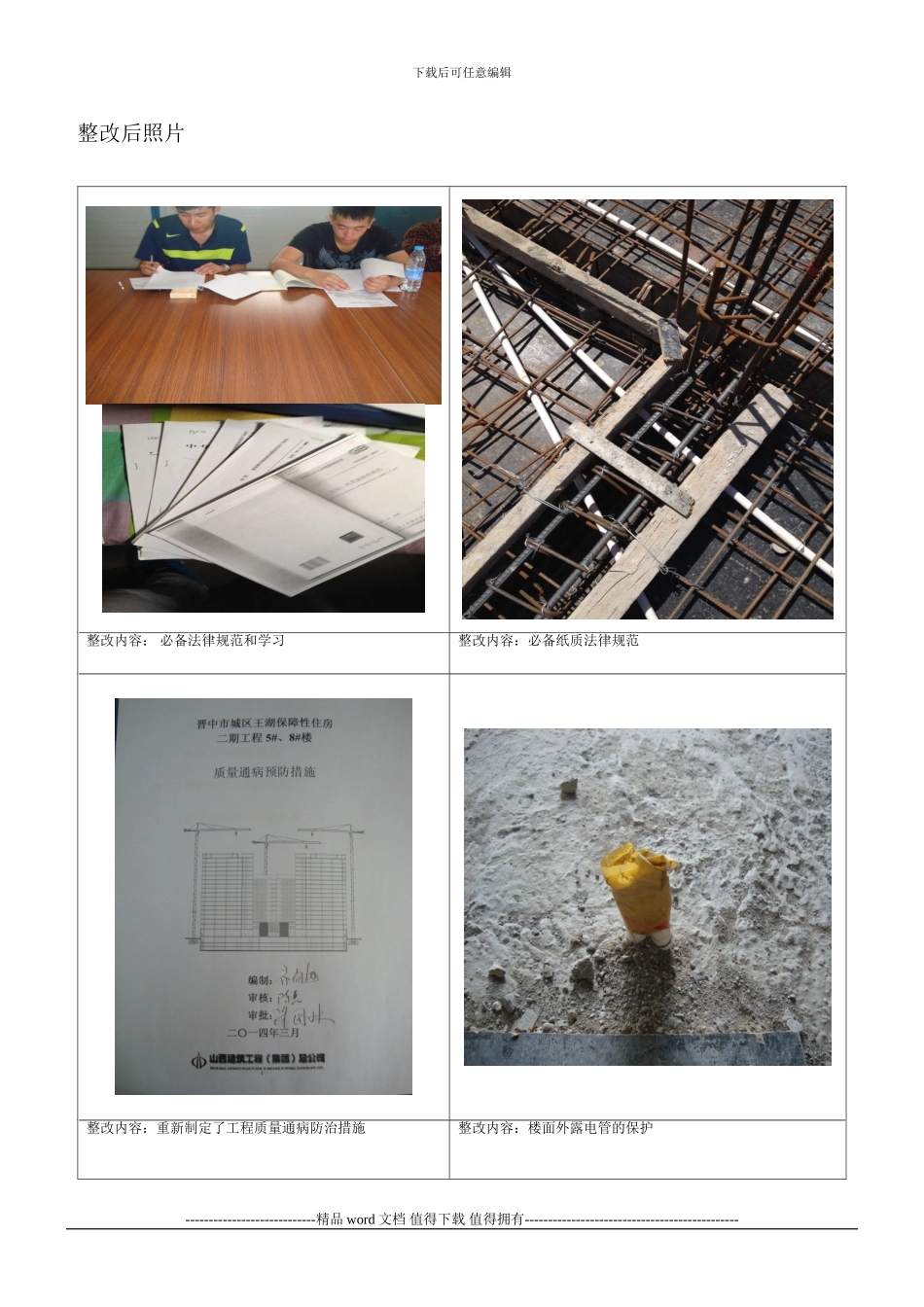 建筑工程施工现场检查整改反馈单_第2页