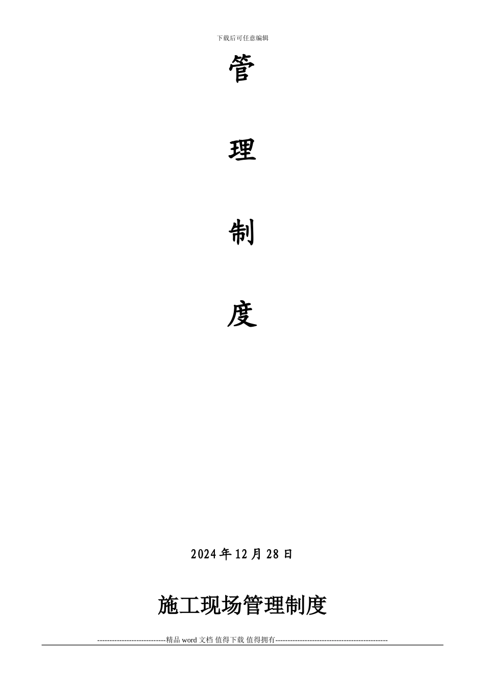 建筑工程施工现场管理制度修改_第2页