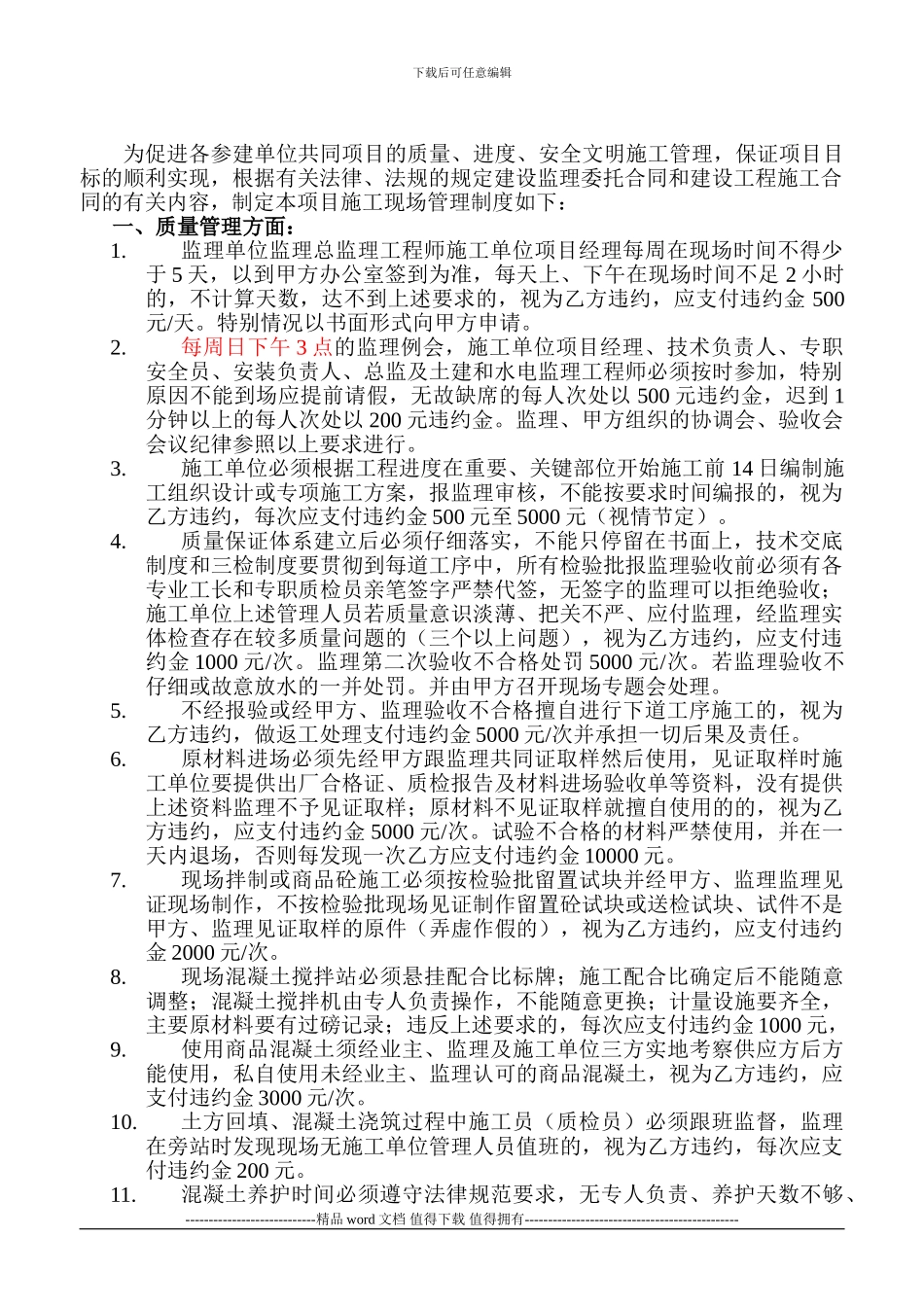 建筑工程施工现场管理制度修改_第3页