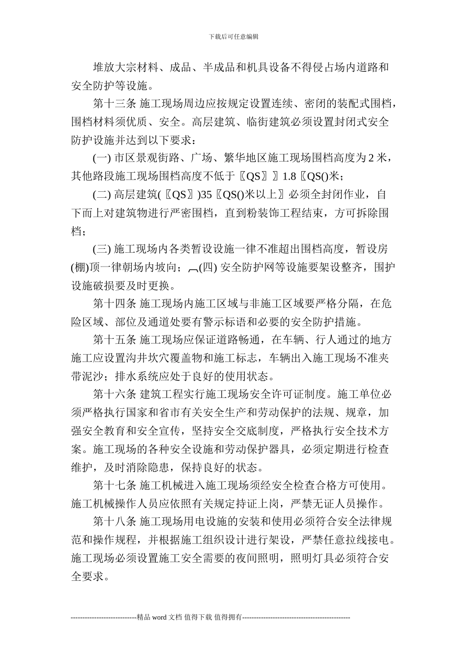 建筑工程施工现场管理规定_第2页