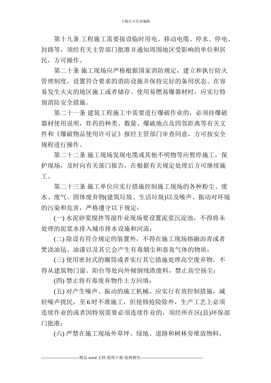 建筑工程施工现场管理规定_第3页