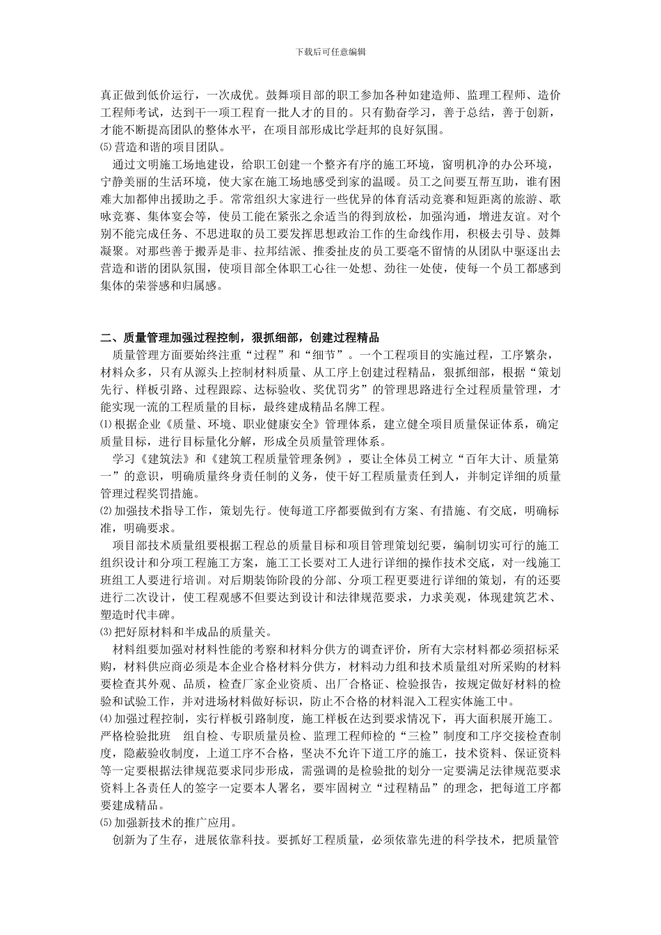 建筑工程施工现场要实现精细化管理_第2页