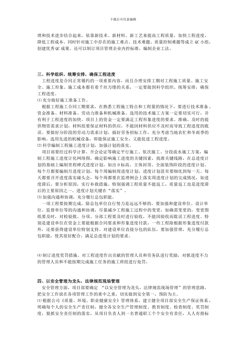 建筑工程施工现场要实现精细化管理_第3页