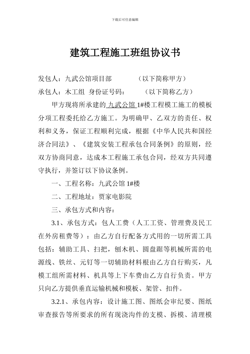 建筑工程施工班组协议书_第2页