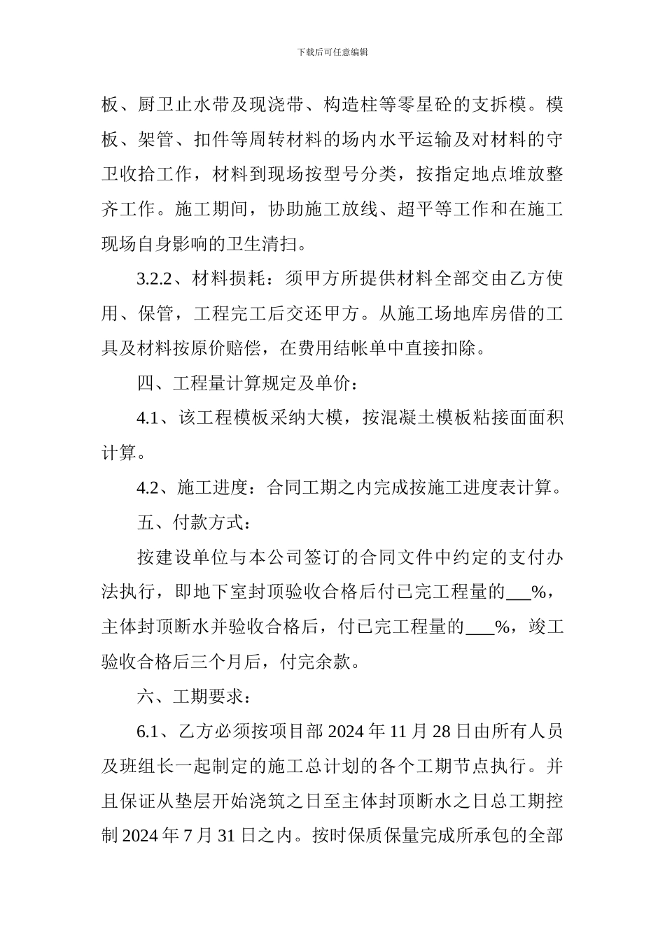 建筑工程施工班组协议书_第3页