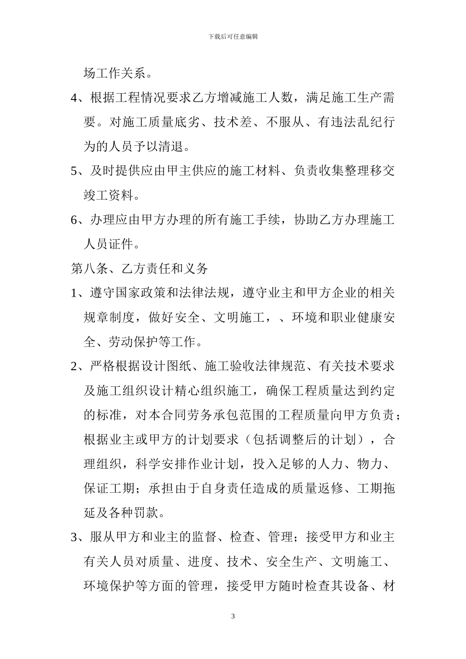 建筑工程施工班组承包合同_第3页