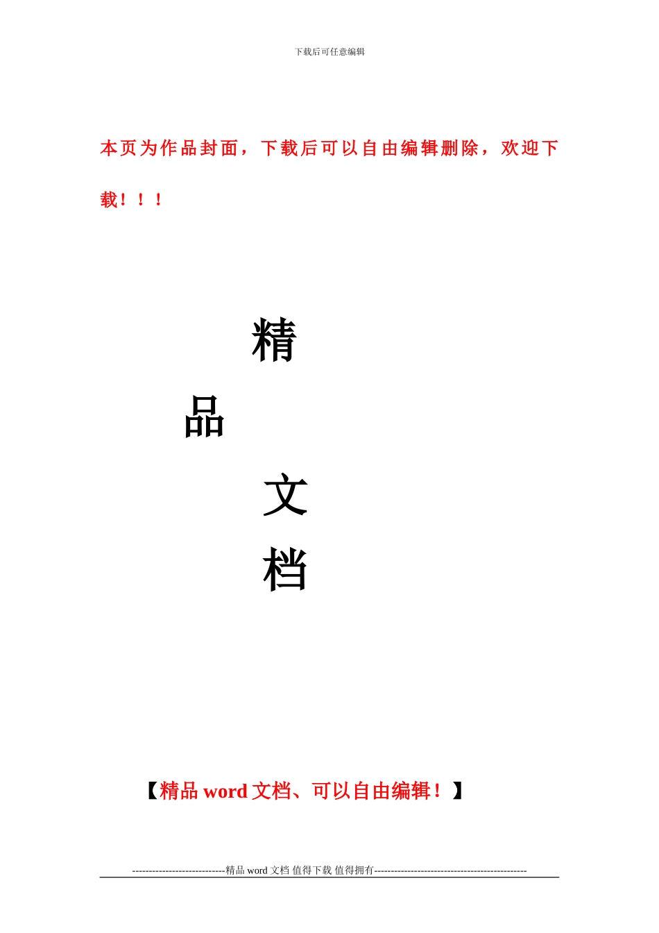 建筑工程施工现场管理各种流程图_第1页