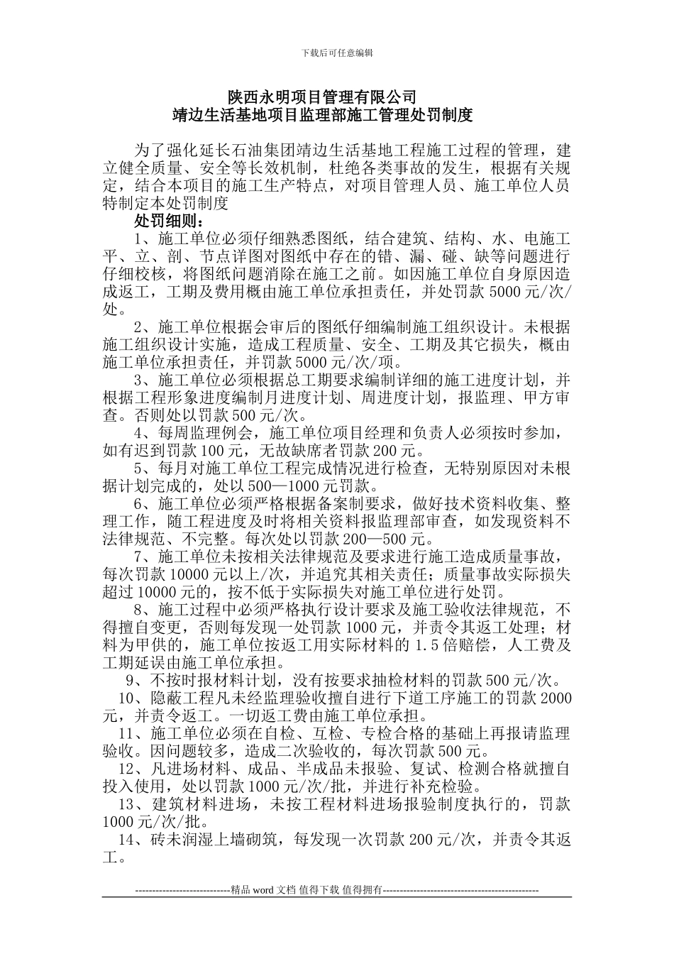 建筑工程施工现场管理奖罚实施细则_第1页