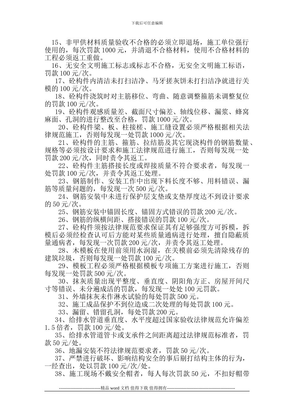 建筑工程施工现场管理奖罚实施细则_第2页