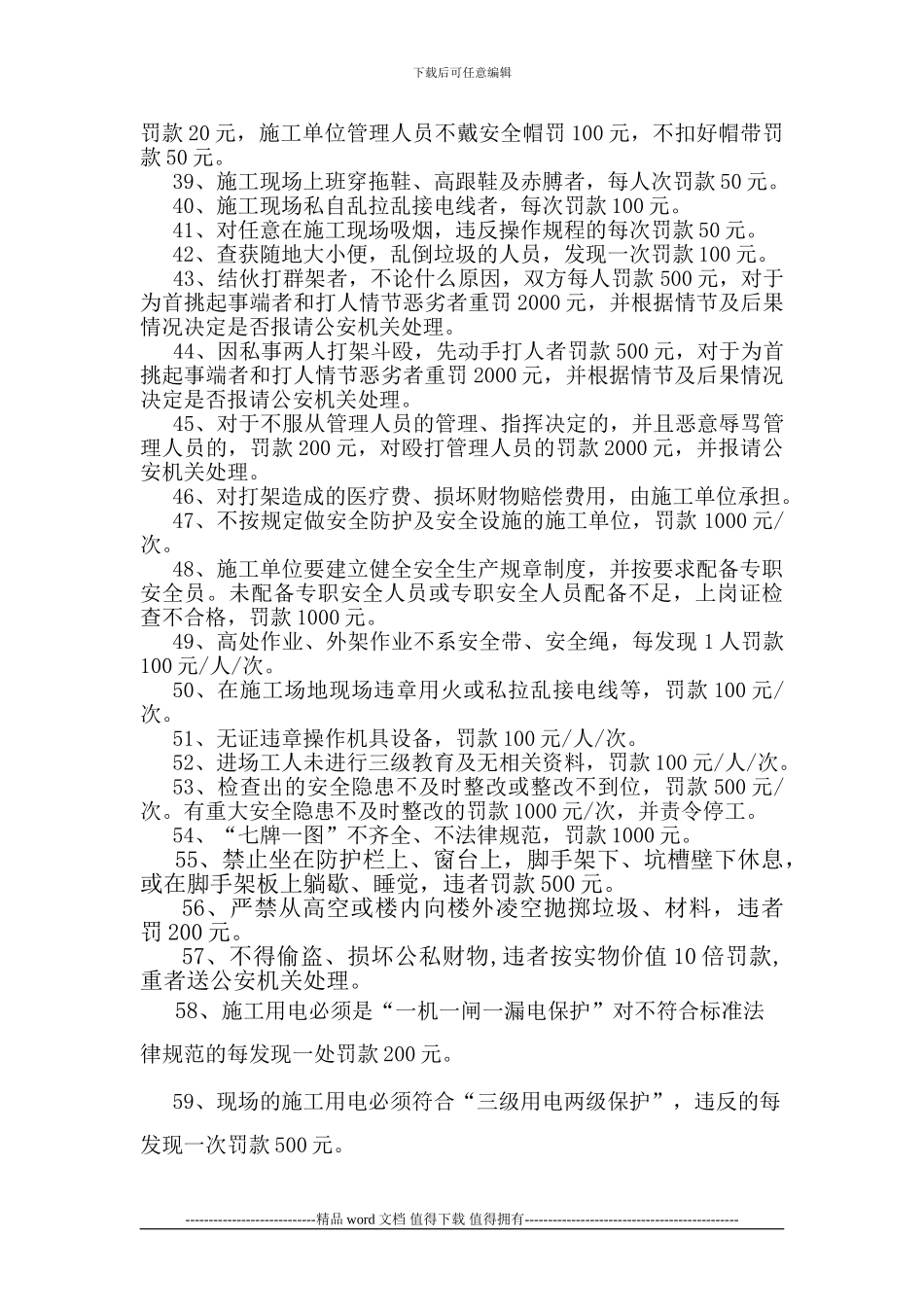 建筑工程施工现场管理奖罚实施细则_第3页