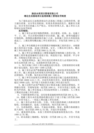 建筑工程施工现场管理奖罚实施细则