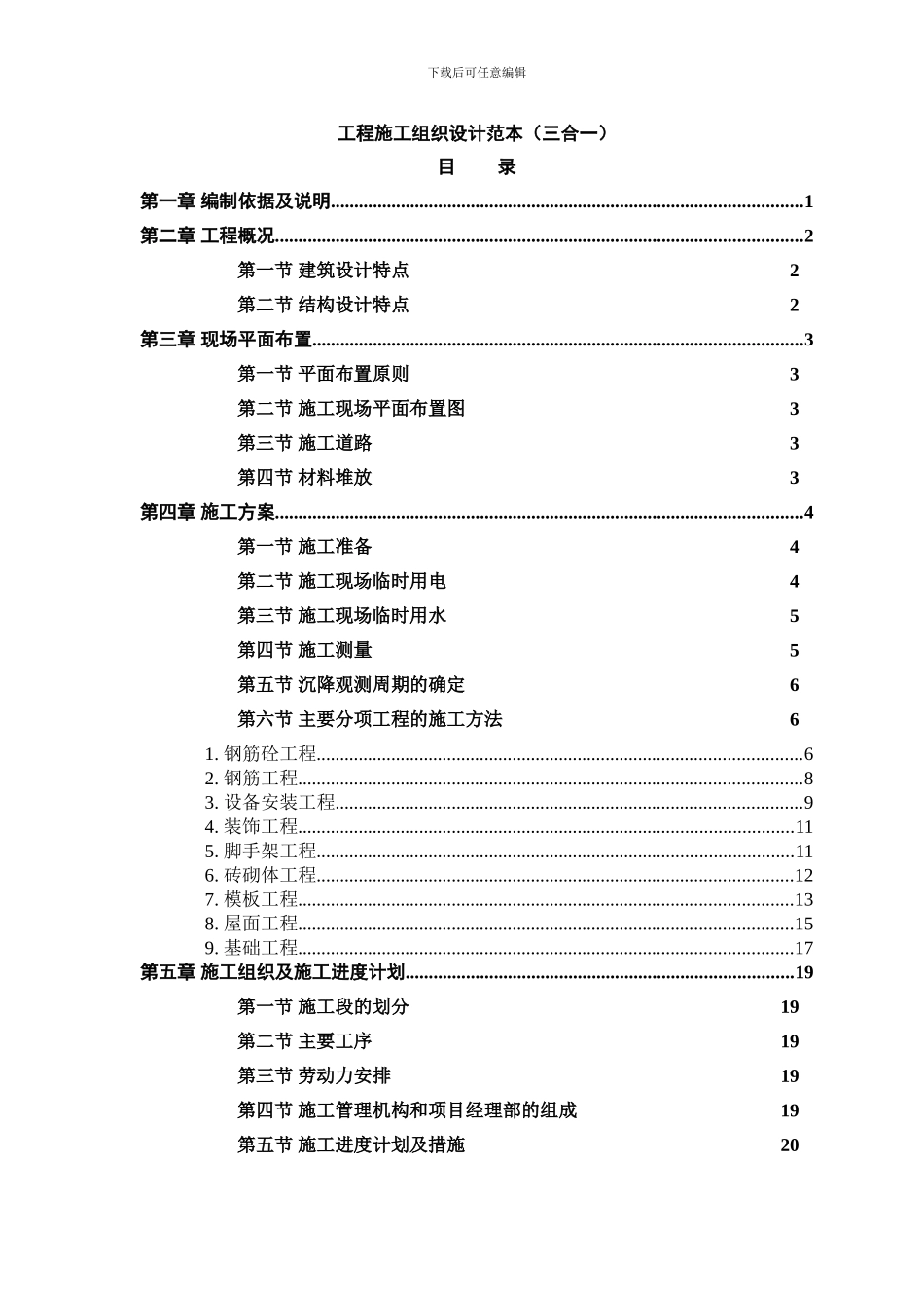 建筑工程施工组织设计()范例_第1页